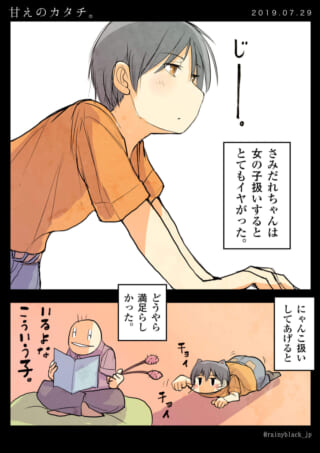 女の子扱いをいやがるさみだれちゃん。