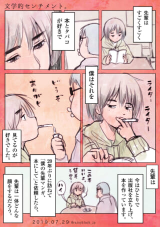 読書と喫煙を描いた漫画。