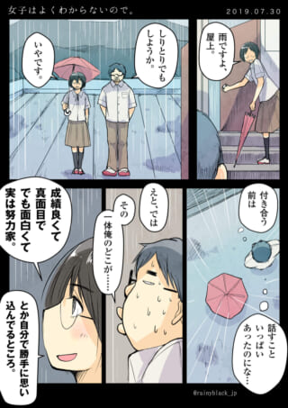 雨の日の屋上での学生会話