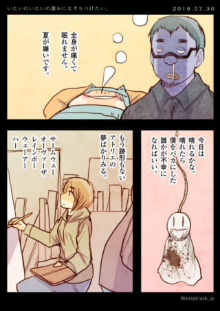 悲観的な言葉とキャラクターの漫画