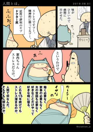 ストレス解消と人間の意味。