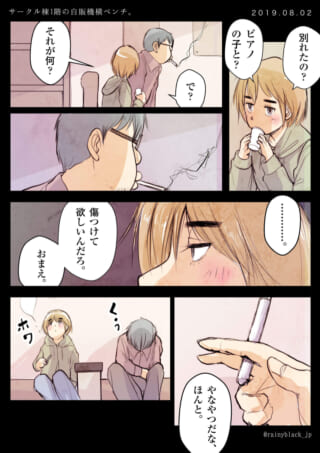 タバコを吸いながらの会話。