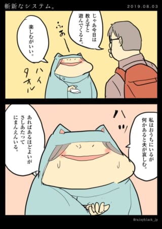 カエル着ぐるみの会話漫画。