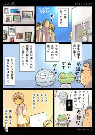 二人展を訪れた感想漫画。