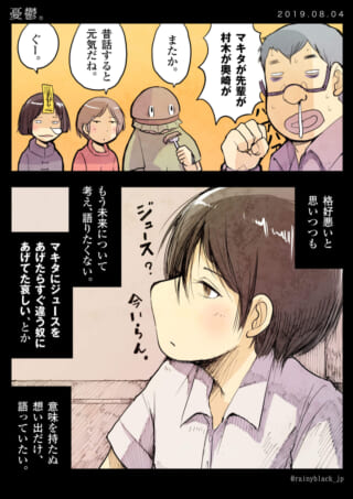村木が奥崎が昔話をする漫画
