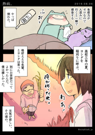 高校生の夏の米作りの思い出