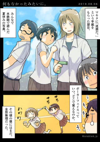 水鉄砲で遊ぶ学生たちの漫画。