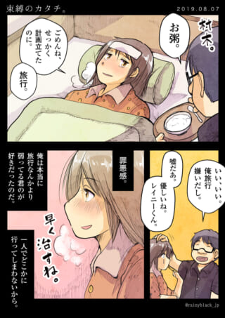 病気の彼女を励ます彼の漫画