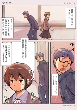 気になって振り返る男子。