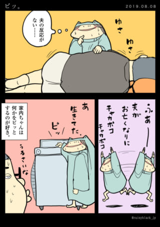 カエル姿の家内ちゃんが夫を心配。