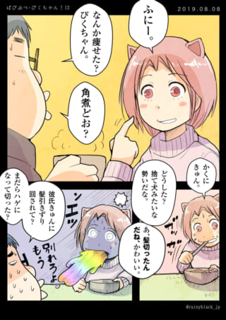ぴくちゃんの髪型が変わった話