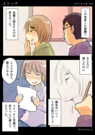 先輩との会話を楽しむ話。
