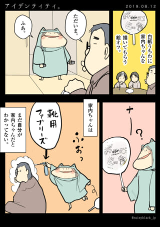 家内ちゃんが自分に気づく漫画