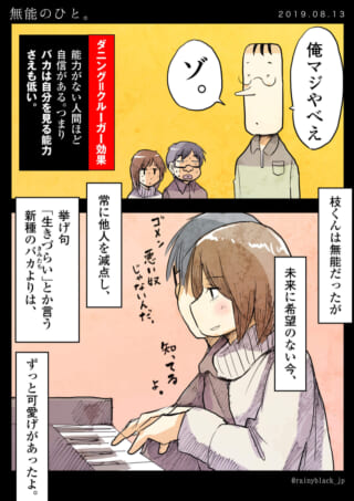 無能な人の自己認識に関する漫画