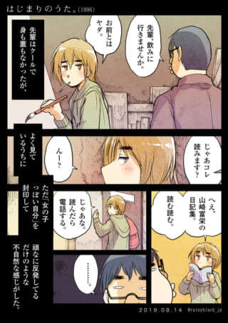 先輩と後輩の会話シーン。