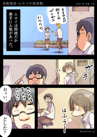 ムロイは男子に人気がある。