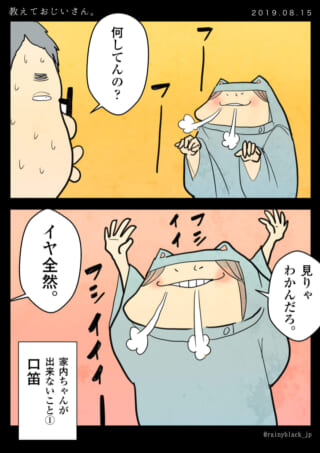 おじいさんの口笛練習。