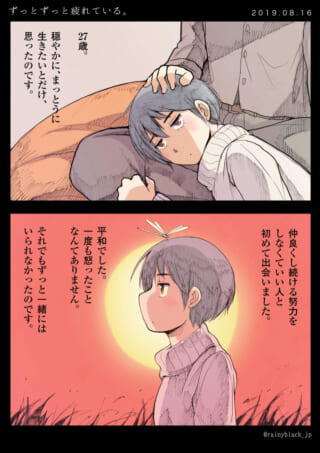 穏やかに生きたいと願う女性