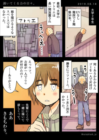 大学のアトリエの整理と会話。