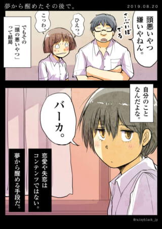漫画: 自分の欠点を反省する。