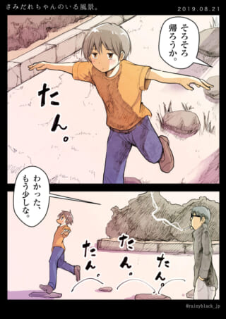 子供と大人が帰るシーン。
