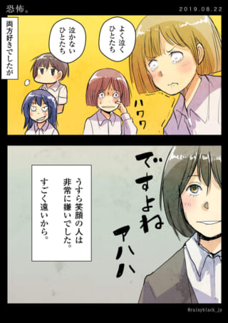 泣く人と笑う人の対比