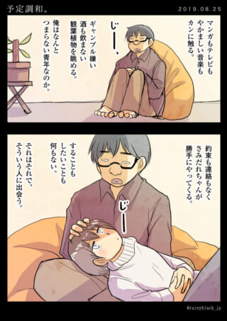退屈な青年と訪問者の出会い。