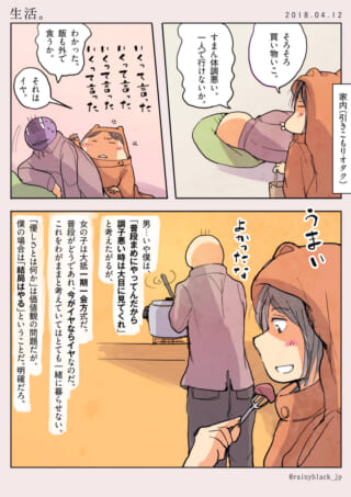 体調不良の彼が料理する漫画