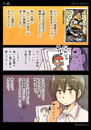 漫画家の不安と思考