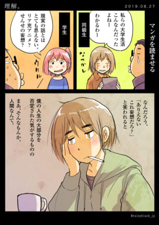 現実と妄想についての対話