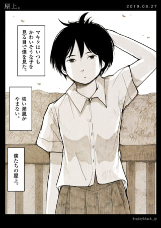 少年が屋上で風に吹かれる。