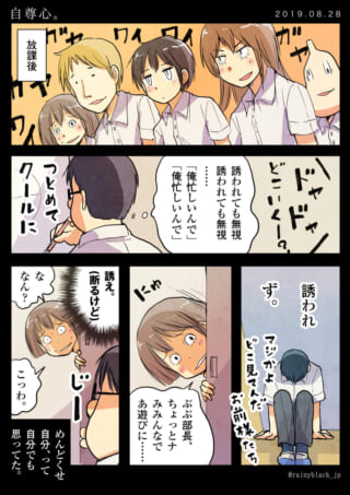 漫画の男女と誘いの断り方。