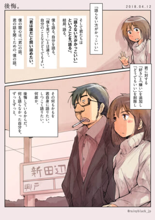 後悔しながら語る男女の話。