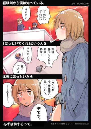 「ほっといて」と言う人をほっとけない話。