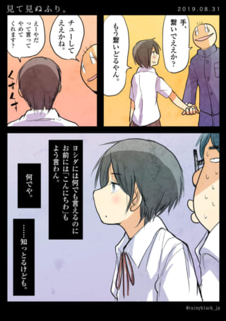 二人が手を繋ぎ会話するシーン。