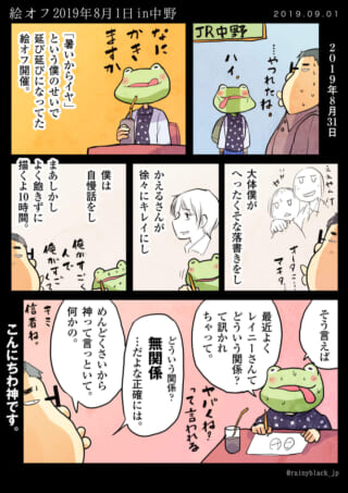 カエルと絵のイベント漫画。