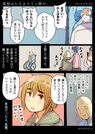 老人と介護士の関係を描いた漫画。