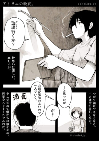 二人の片思いと哲学の会話