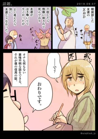 わけのわからない会話漫画