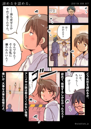 失恋を認める若者の葛藤。