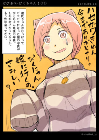 キャラクターの思い出話漫画。
