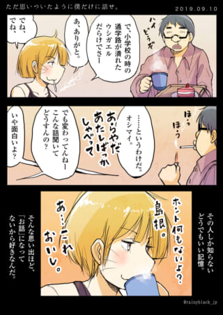 思い出話をする男女の会話シーン