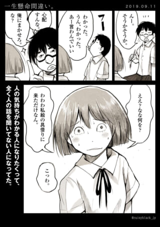 人の話を聞かない男に困惑する女