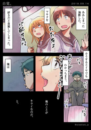 油断して好意を自覚する瞬間。