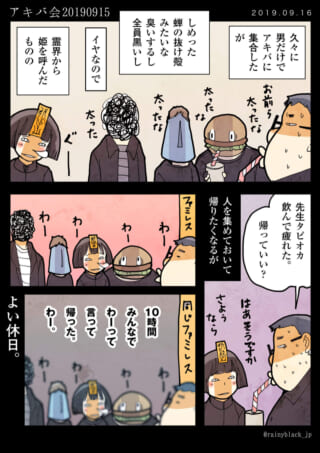 男性だけで集まったアキバ会話。