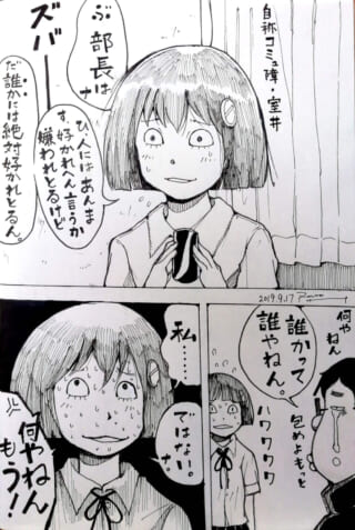 女子が自分に混乱する漫画シーン。