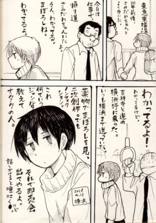 仕事帰りの会話とオタク生活。