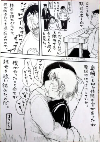 女性が駅で助けを求める漫画。