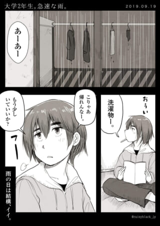 大学生が雨の日に居間で読書。