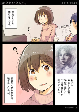 漫画「かきたいきもち」